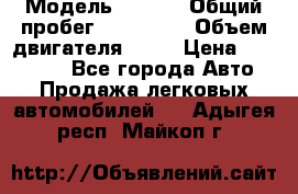  › Модель ­ audi › Общий пробег ­ 250 000 › Объем двигателя ­ 20 › Цена ­ 354 000 - Все города Авто » Продажа легковых автомобилей   . Адыгея респ.,Майкоп г.